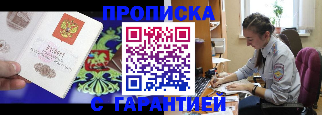 прописка штамп в Кировграде