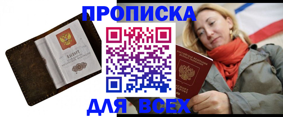 прописка в квартире в Кировграде